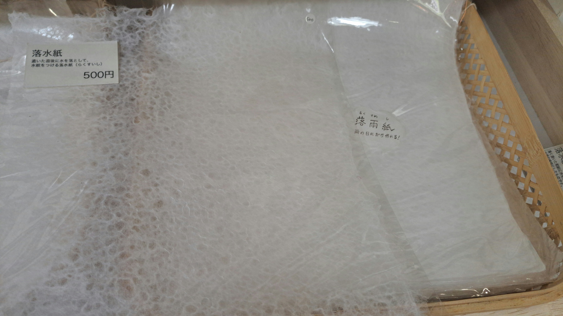 落水紙 rakusuishi